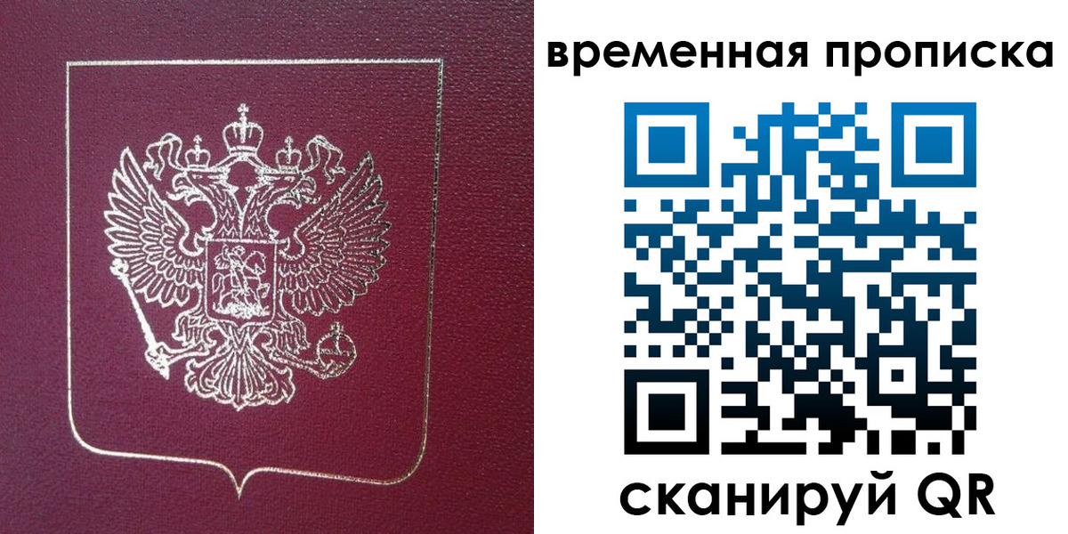 прописка в квартире в Прокопьевске