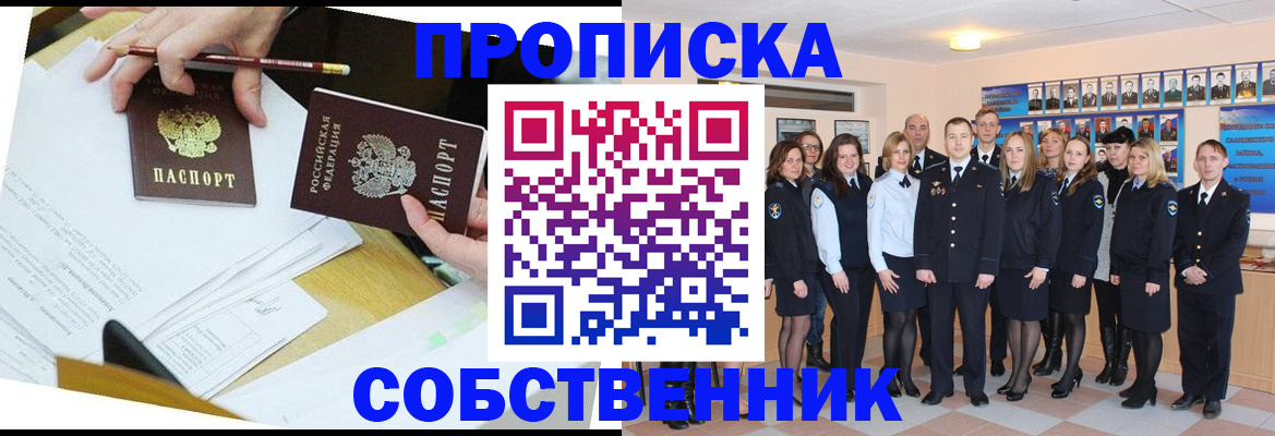 прописка законно в Прокопьевске