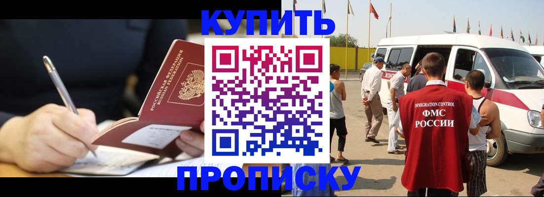 где прописаться в Прокопьевске