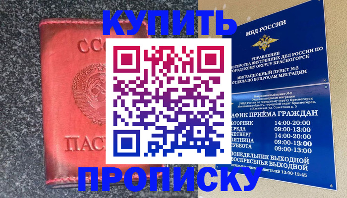 прописка для работы в Прокопьевске