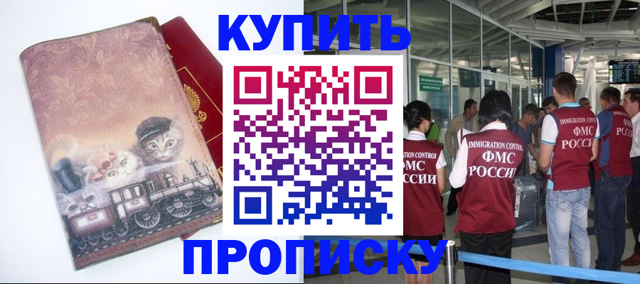 временная регистрация для всех в Прокопьевске