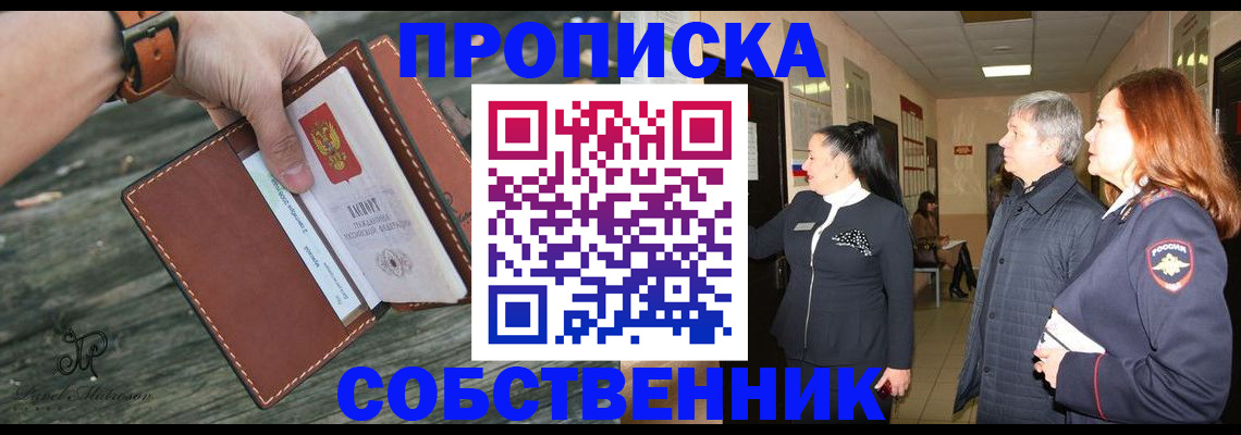 где прописаться в Прокопьевске